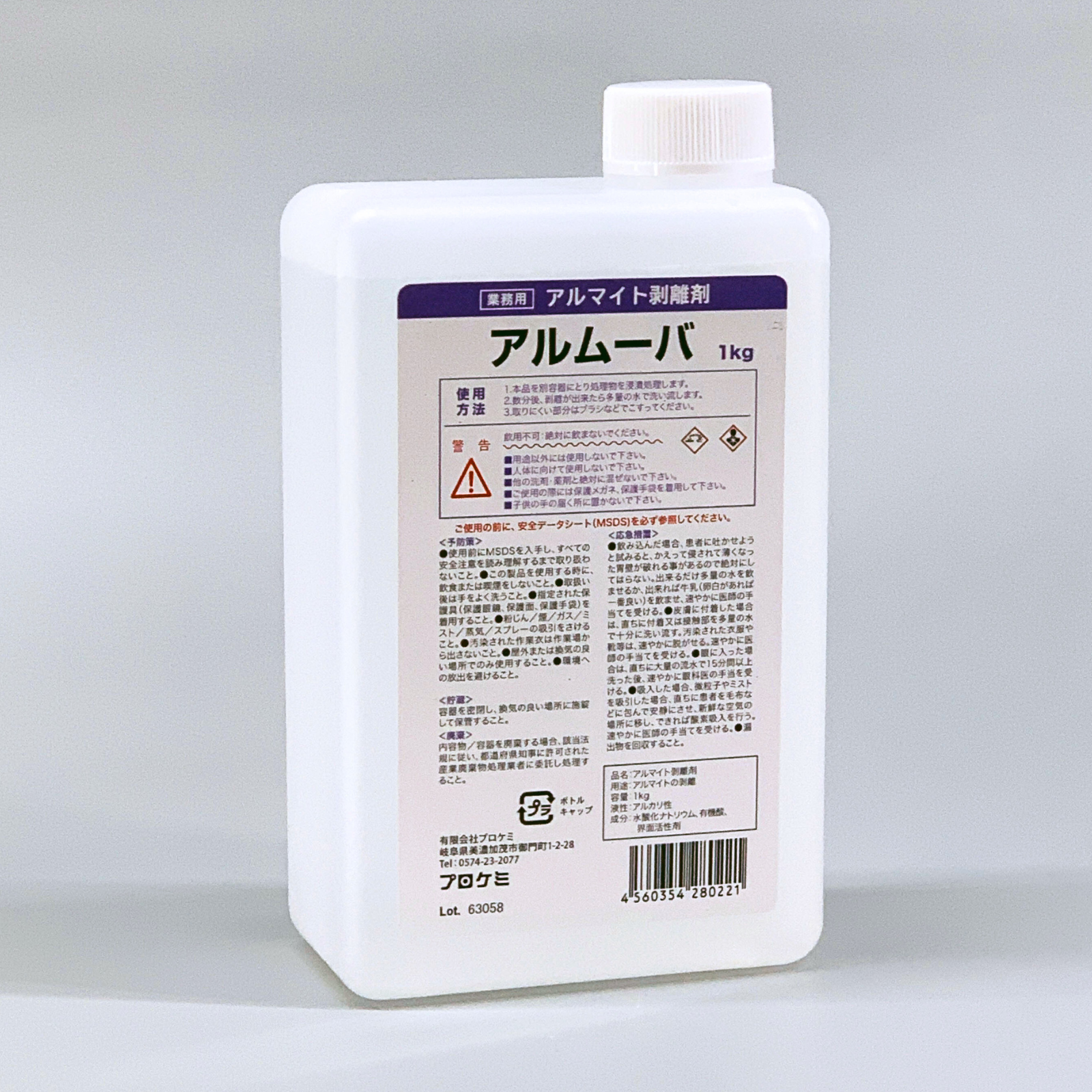 アルマイト剥離剤】アルムーバ｜アルマイト層の剥離処理に – プロケミ 