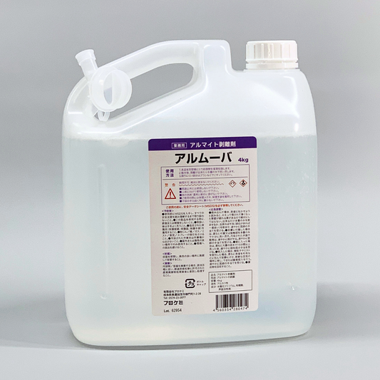 【アルマイト剥離剤】アルムーバ|アルマイト層の剥離処理に