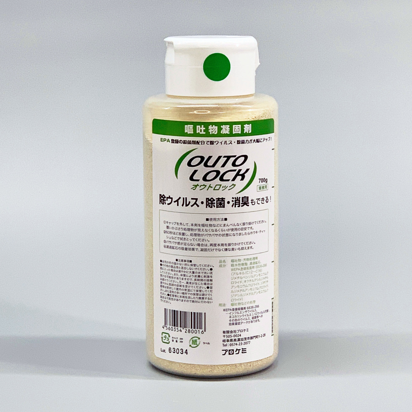 【嘔吐物処理凝固剤】オウトロック|除菌剤配合で安全に処理|学校・保育園・介護施設・飲食店の嘔吐物対策に