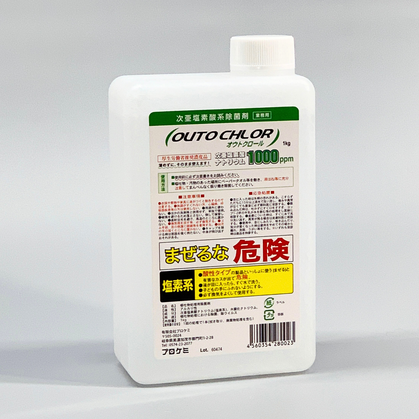 【次亜塩素酸系除菌剤】オウトクロール|薄めず使える強力除菌・消臭|嘔吐物処理・感染対策に最適