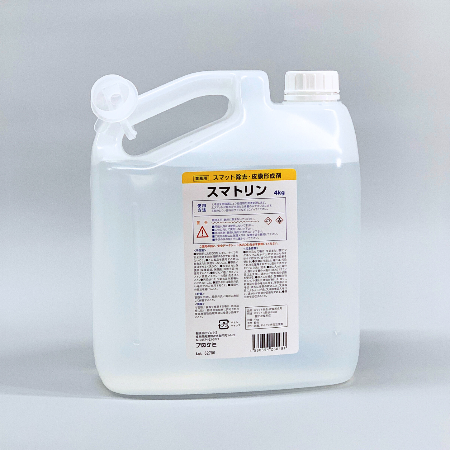 【スマット除去剤】スマトリン|アルマイト剥離後の黒色残渣除去・簡易酸化皮膜形成剤|アルミ表面処理向け