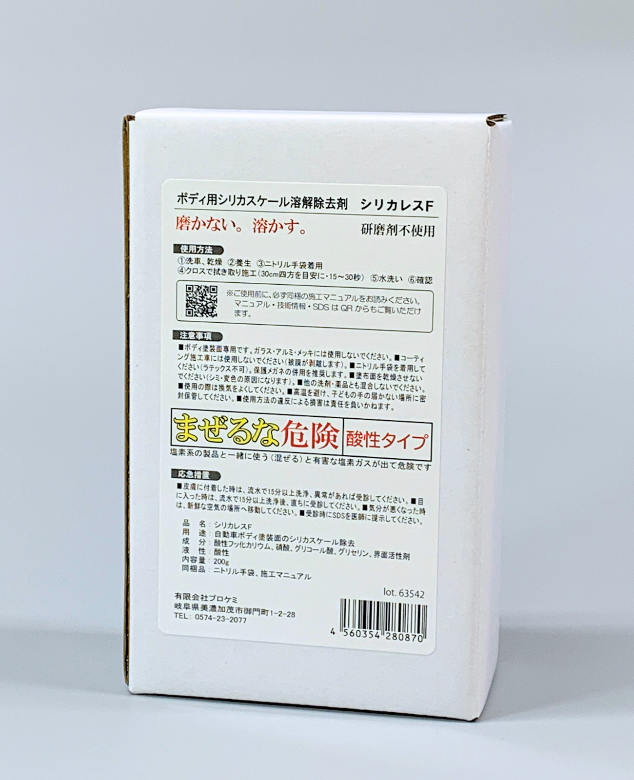 シリカレス箱裏
