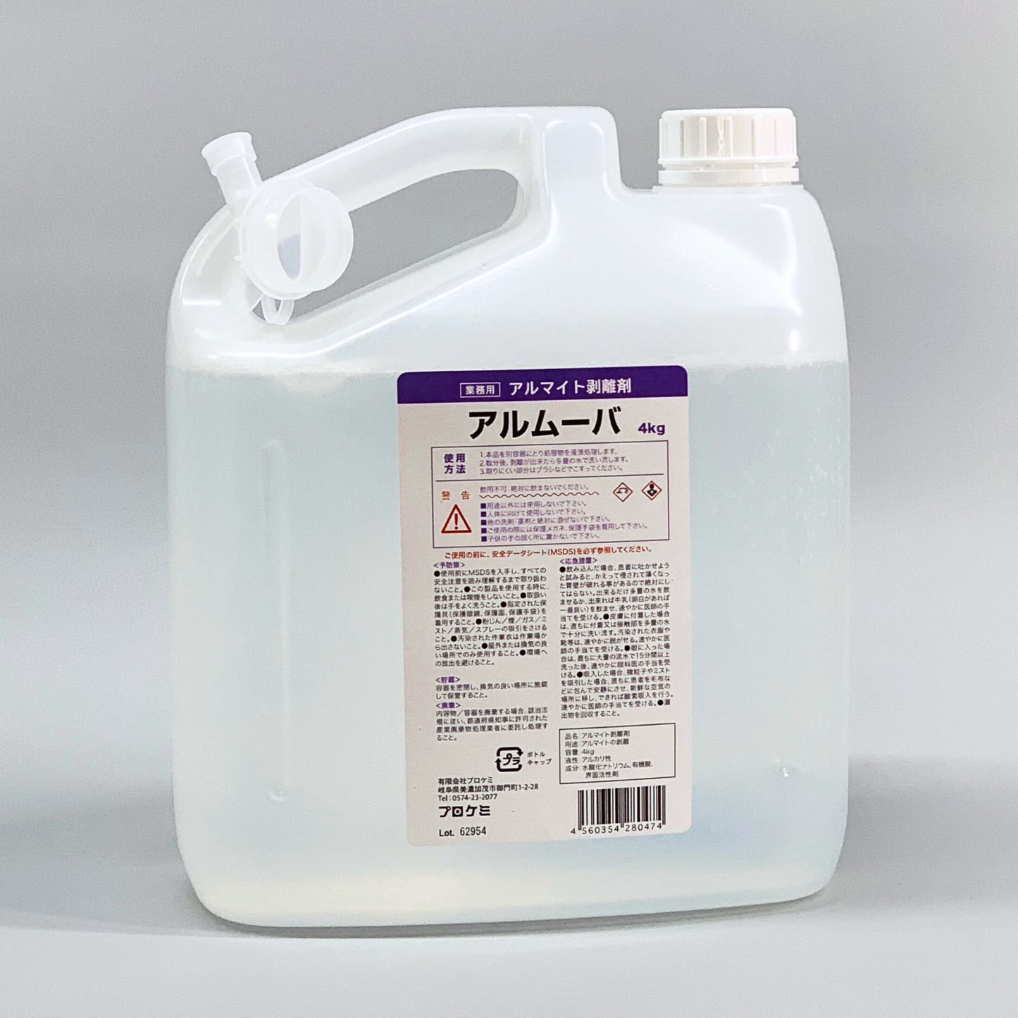 【アルマイト剥離剤】アルムーバ｜アルマイト層の剥離処理に