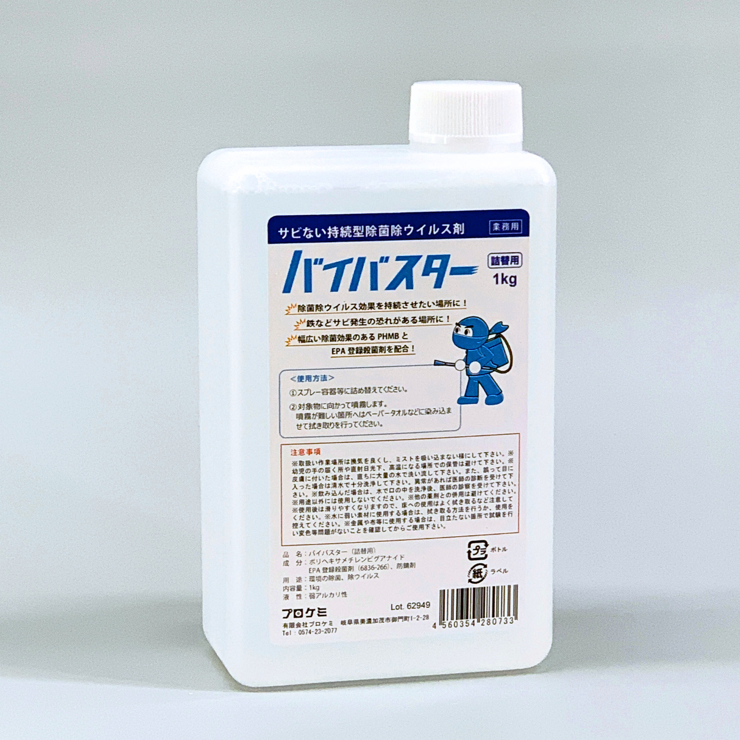 【持続型除菌剤】バイバスター｜PHMB＋EPA殺菌剤配合｜鉄・金属にも使える除菌・除ウイルス剤