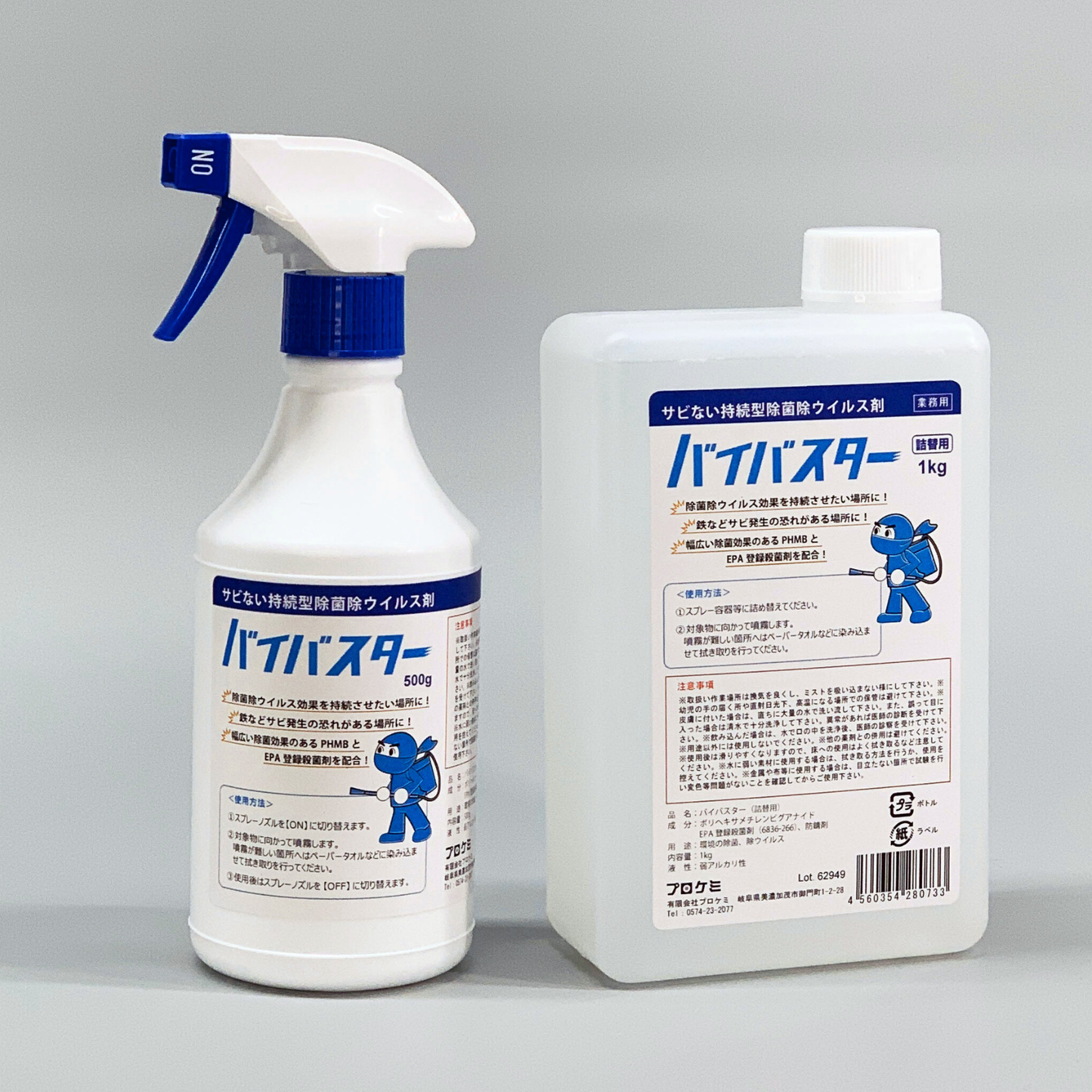 【持続型除菌剤】バイバスター｜PHMB＋EPA殺菌剤配合｜鉄・金属にも使える除菌・除ウイルス剤