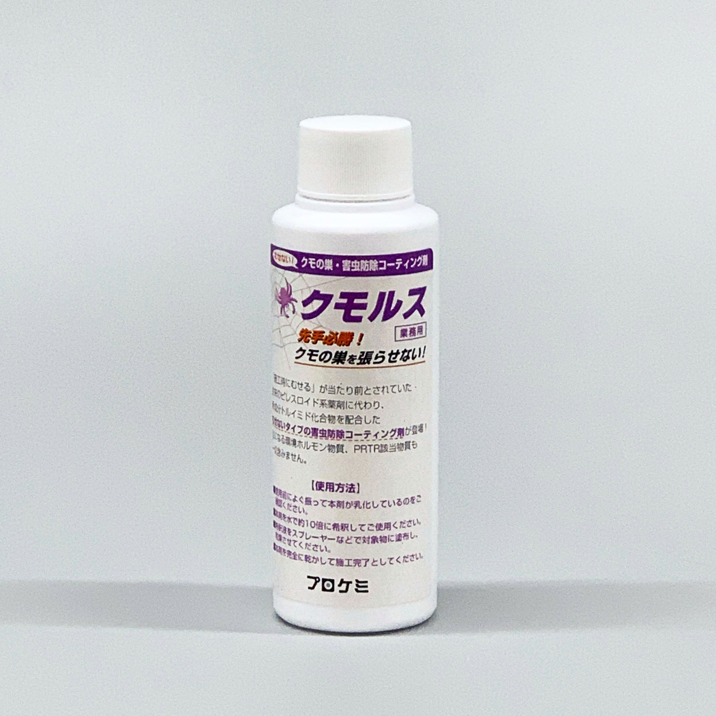 【クモ忌避剤】クモルス｜蜘蛛の巣を張らせないコーティング剤｜玄関・ベランダ・軒下のクモ対策に