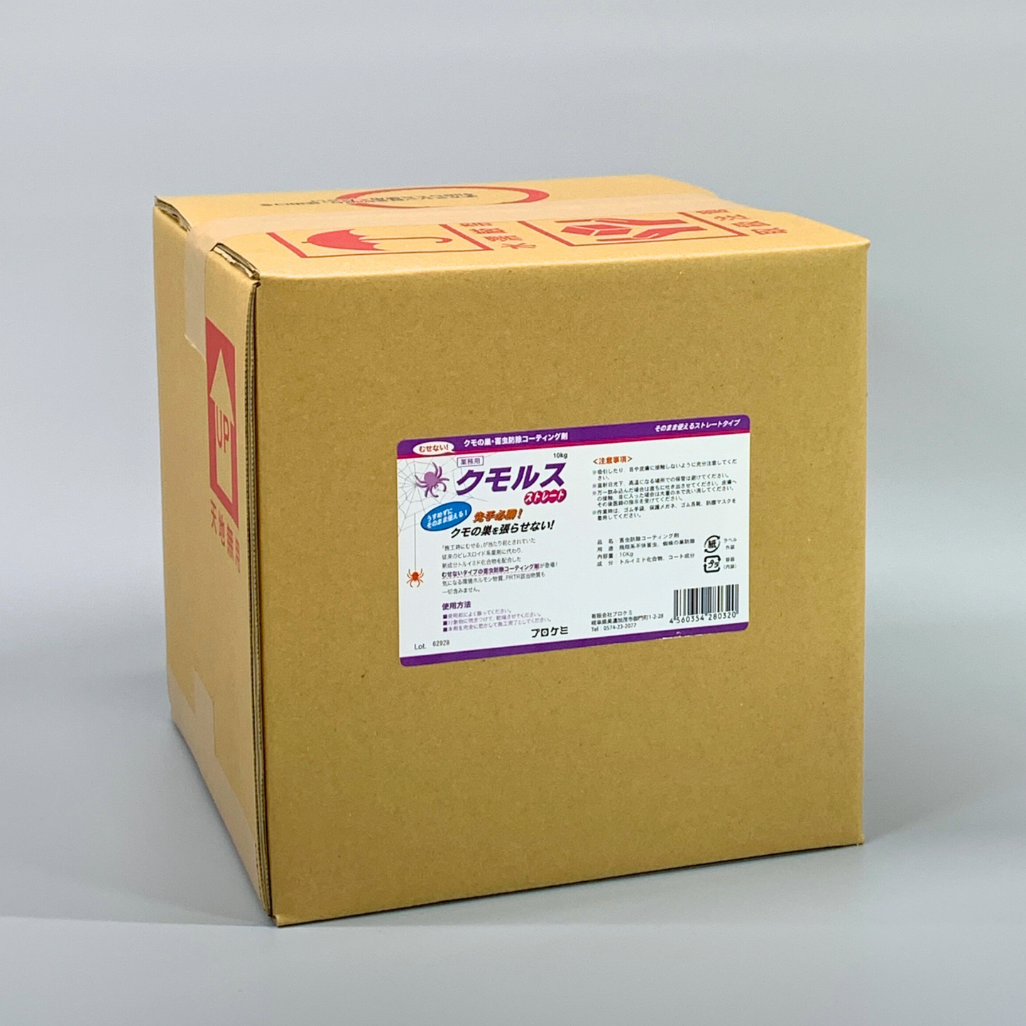 【クモ忌避剤】クモルスストレート｜希釈不要ですぐ使える蜘蛛の巣防止コーティング剤｜玄関・店舗・軒下に