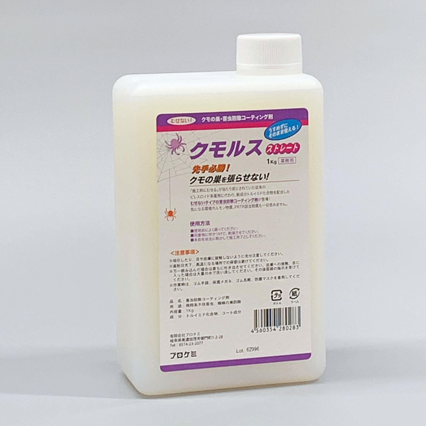【クモ忌避剤】クモルスストレート｜希釈不要ですぐ使える蜘蛛の巣防止コーティング剤｜玄関・店舗・軒下に