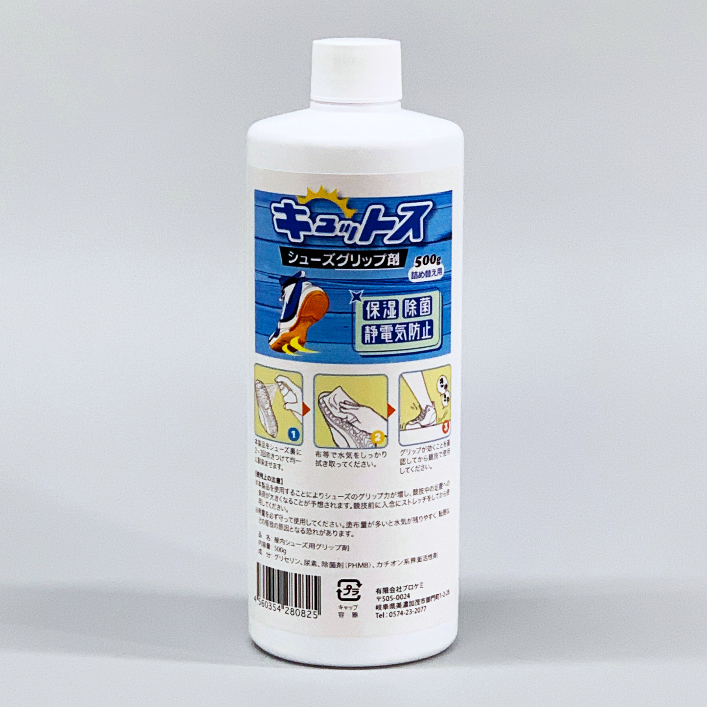 【屋内スポーツ用グリップ剤】キュットス｜体育館シューズの滑り止め・グリップ力復活に｜バスケ・バレー・ハンドボール