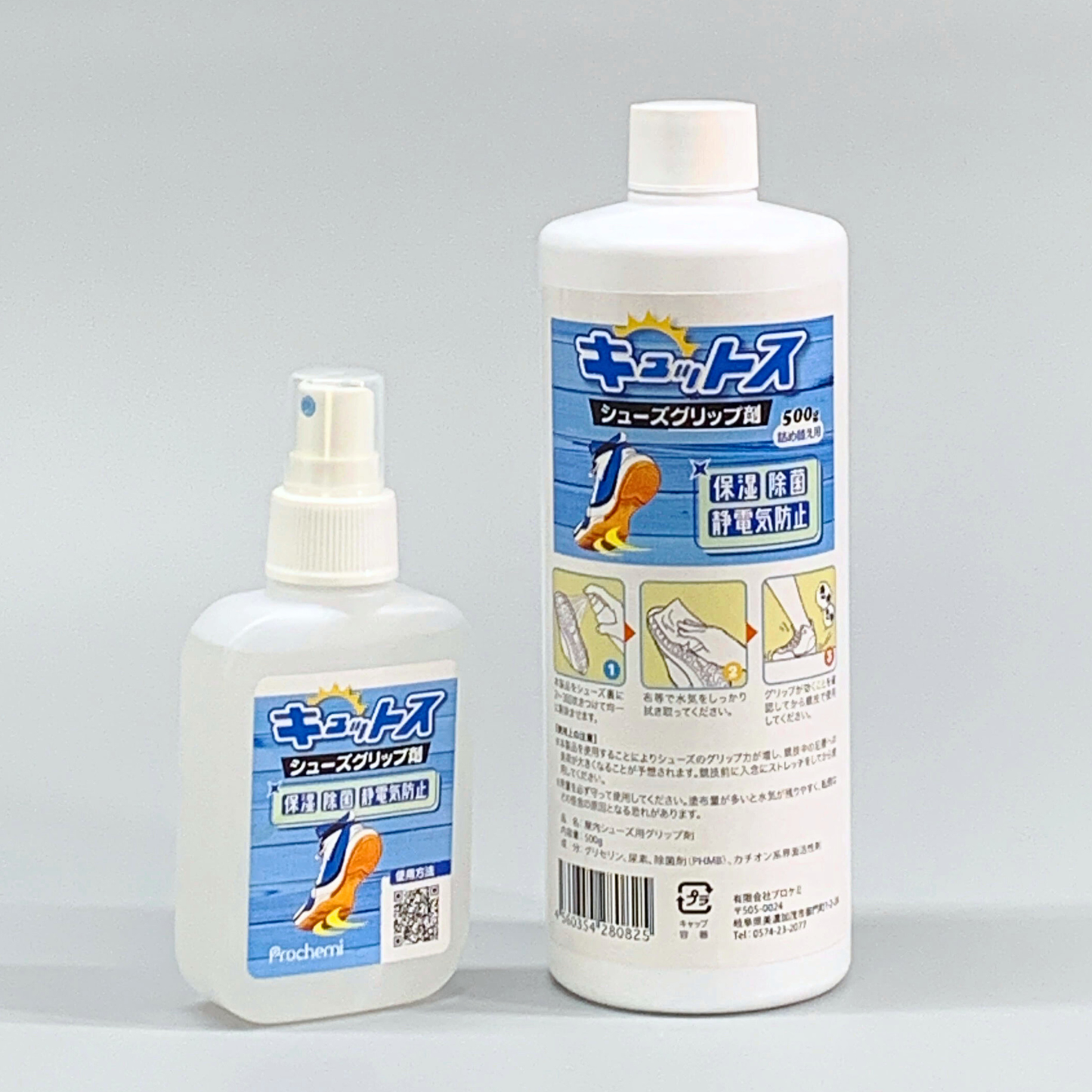 【屋内スポーツ用グリップ剤】キュットス｜体育館シューズの滑り止め・グリップ力復活に｜バスケ・バレー・ハンドボール