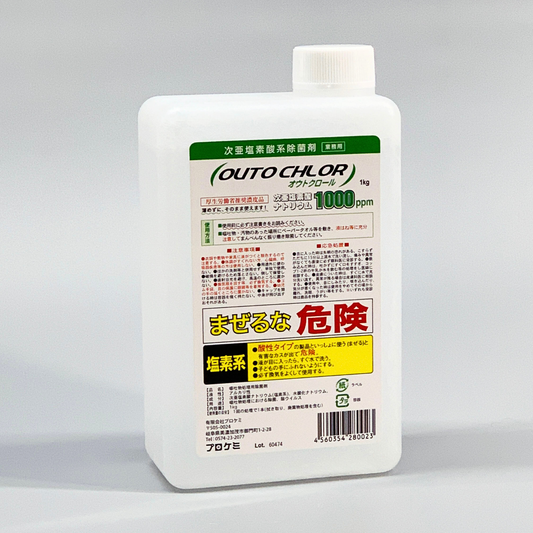 【次亜塩素酸系除菌剤】オウトクロール｜薄めず使える強力除菌・消臭｜嘔吐物処理・感染対策に最適