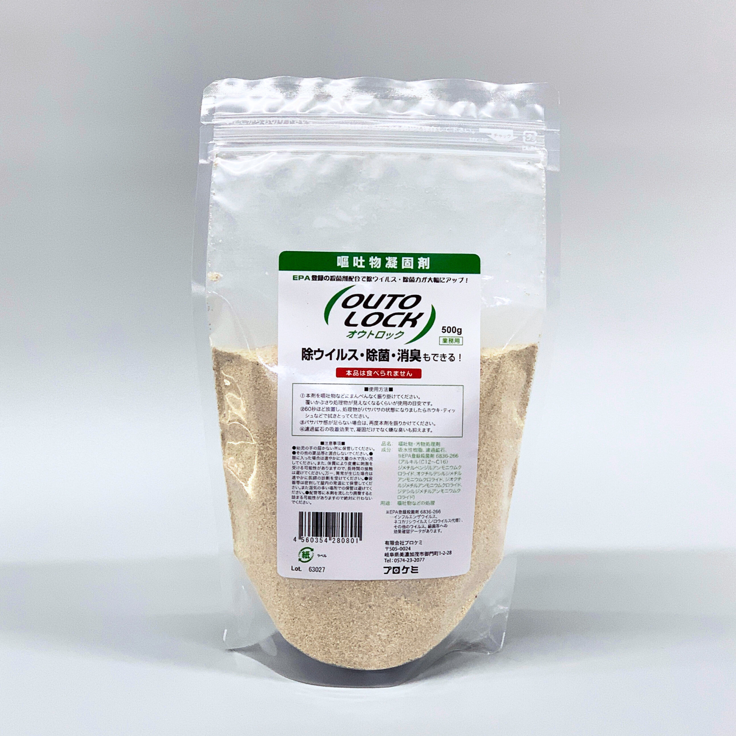 【嘔吐物処理凝固剤】オウトロック｜除菌剤配合で安全に処理｜学校・保育園・介護施設・飲食店の嘔吐物対策に