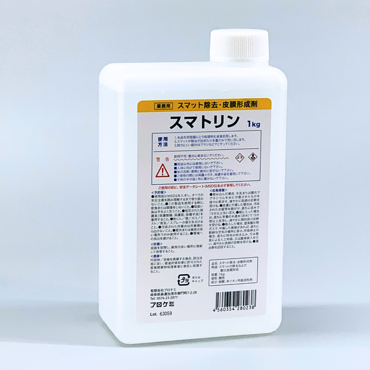 【スマット除去剤】スマトリン｜アルマイト剥離後の黒色残渣除去・簡易酸化皮膜形成剤｜アルミ表面処理向け